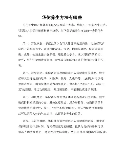 华佗养生方法有哪些