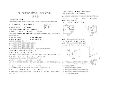 电工电子技术基础第四次月考试题
