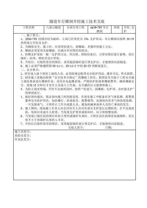 隧道车行横洞开挖施工技术交底