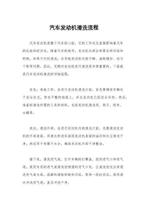 汽车发动机清洗流程