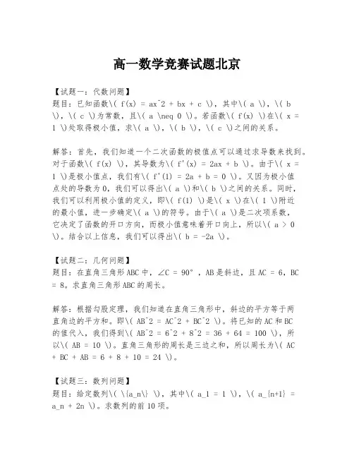 高一数学竞赛试题北京