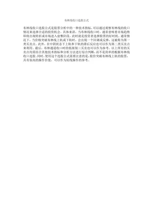 布林线收口选股公式