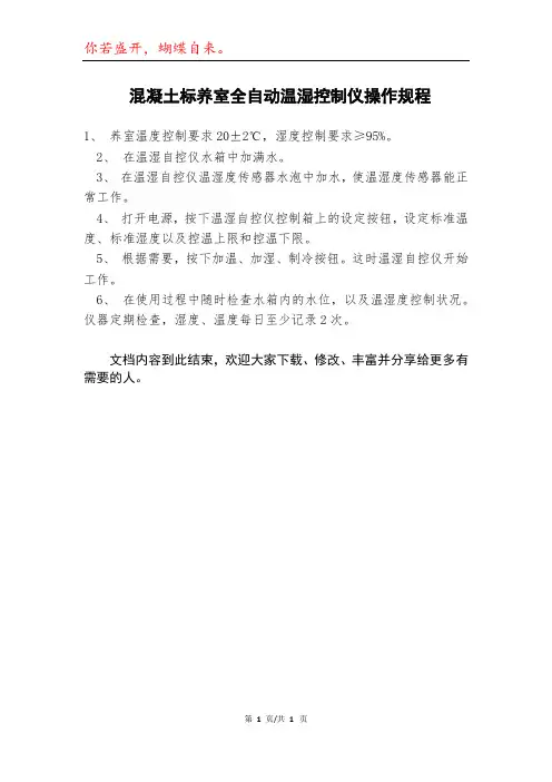 混凝土标养室全自动温湿控制仪操作规程