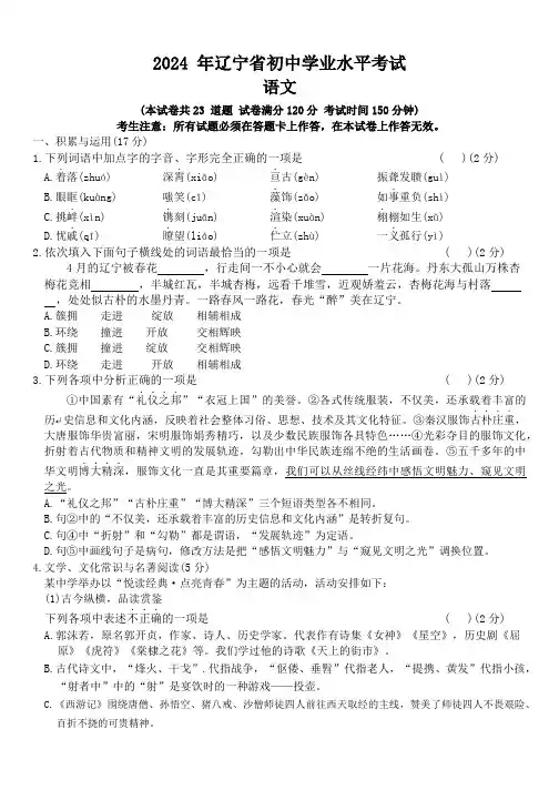 2024年辽宁省初中学业水平模拟考试语文试题(无答案)