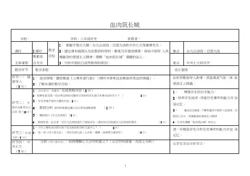 血肉筑长城教案