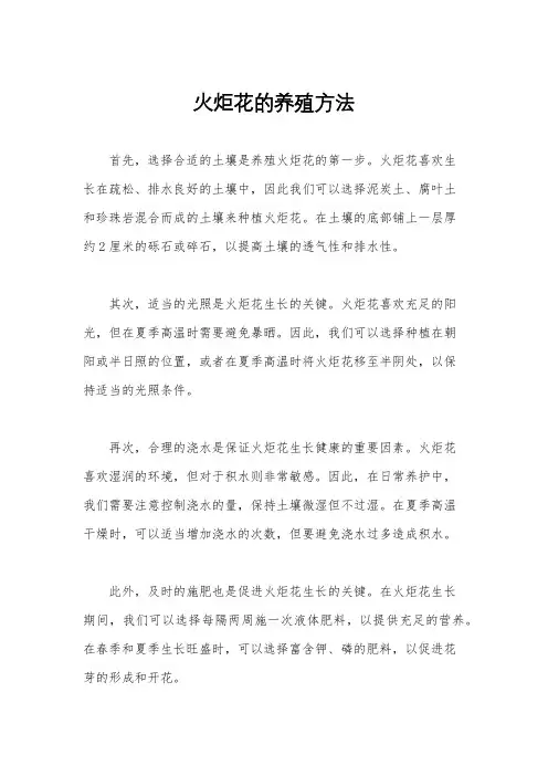火炬花的养殖方法