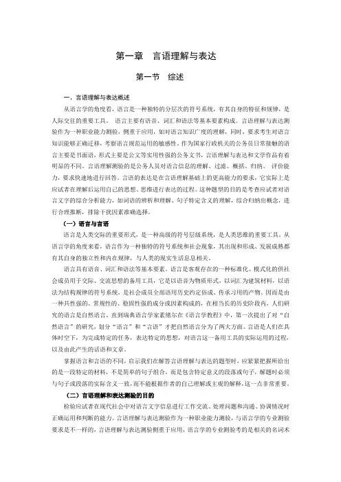 言语理解与表达