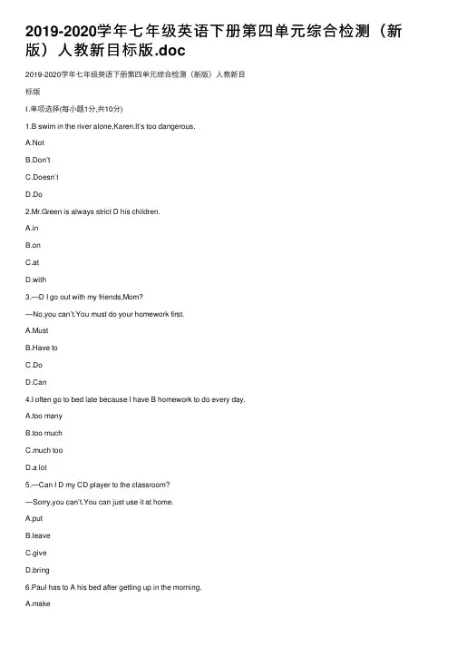 2019-2020学年七年级英语下册第四单元综合检测（新版）人教新目标版.doc