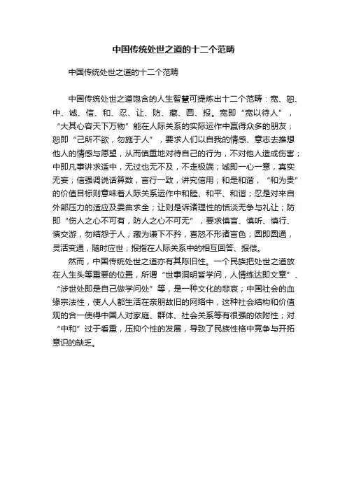 中国传统处世之道的十二个范畴