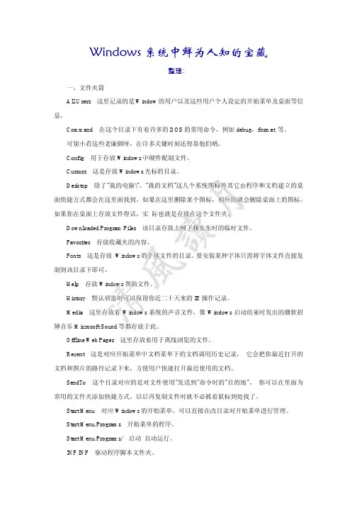 Windows系统中鲜为人知的宝藏