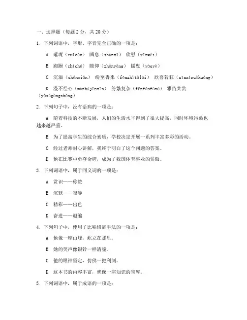 中职高二期中语文考试试卷