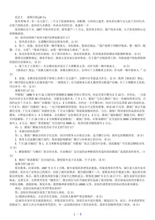 电大法学专科民法2----案例分析