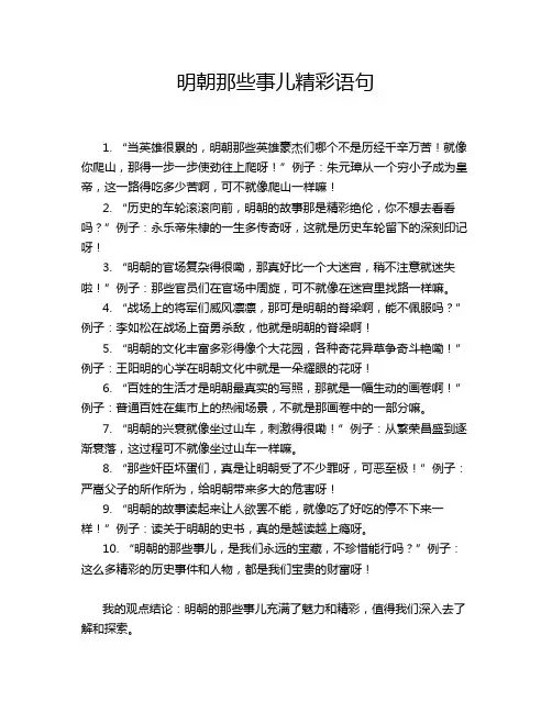 明朝那些事儿精彩语句