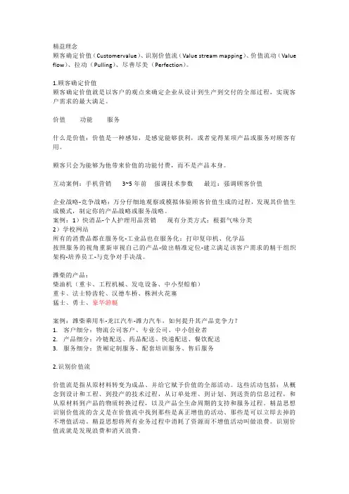 精益理念