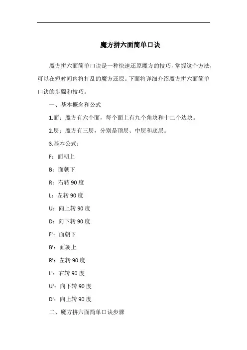 魔方拼六面简单口诀