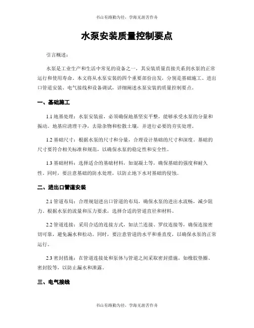 水泵安装质量控制要点