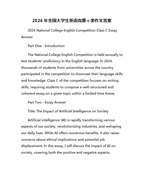 2024年全国大学生英语竞赛c类作文答案