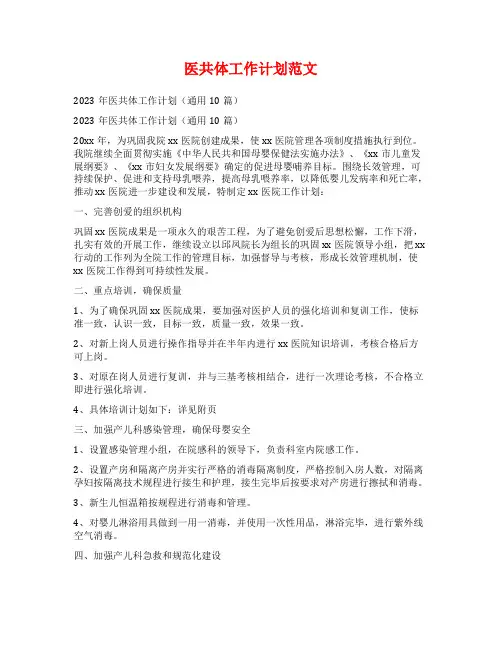 医共体工作计划范文