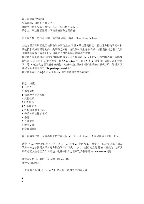 勒让德多项式