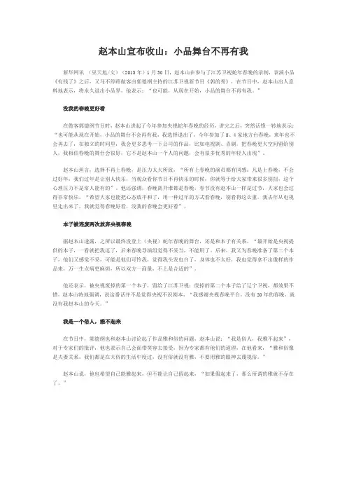 赵本山宣布收山,小品舞台不再有我