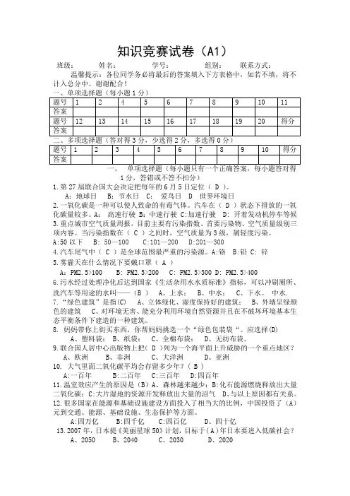 知识竞赛试卷