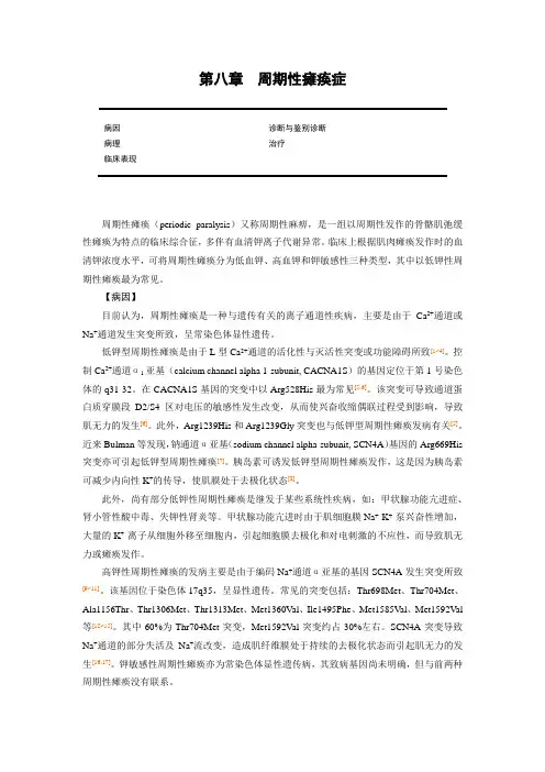 第3篇第8章  周期性瘫痪症