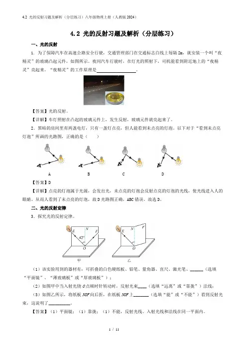 4.2 光的反射习题及解析(分层练习)八年级物理上册(人教版2024)
