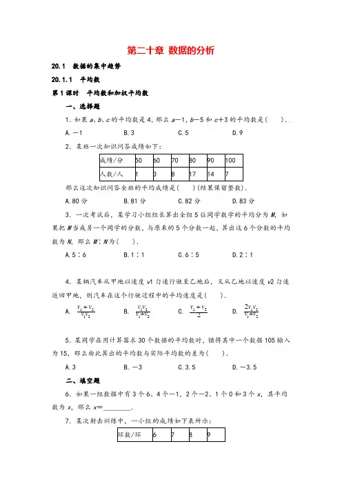 人教八年级下册数学_.平均数和加权平均数同步练习