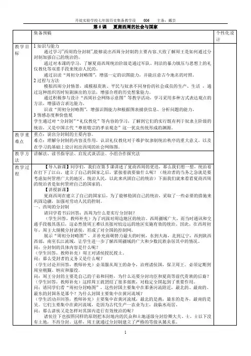 6夏商西周的社会与国家