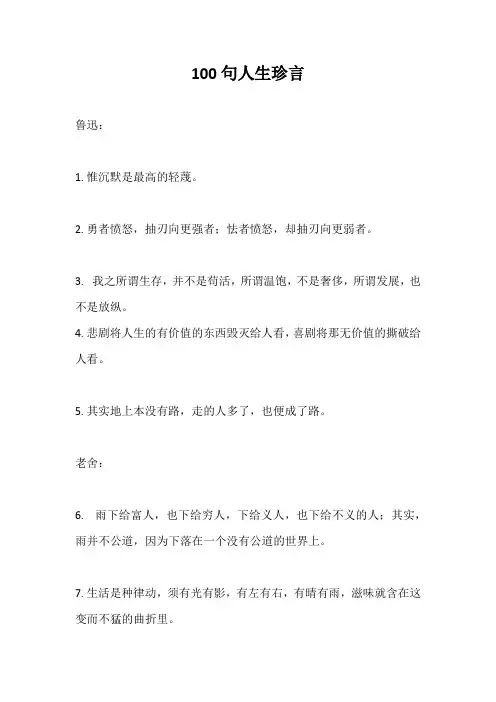 100句人生珍言名人名言