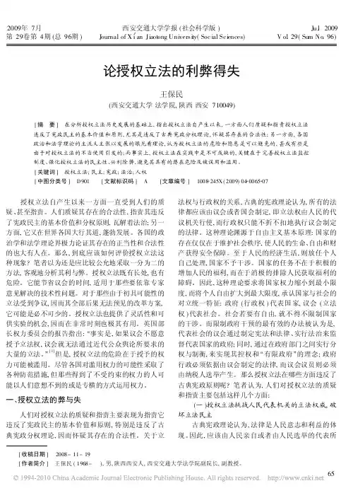 论授权立法的利弊得失