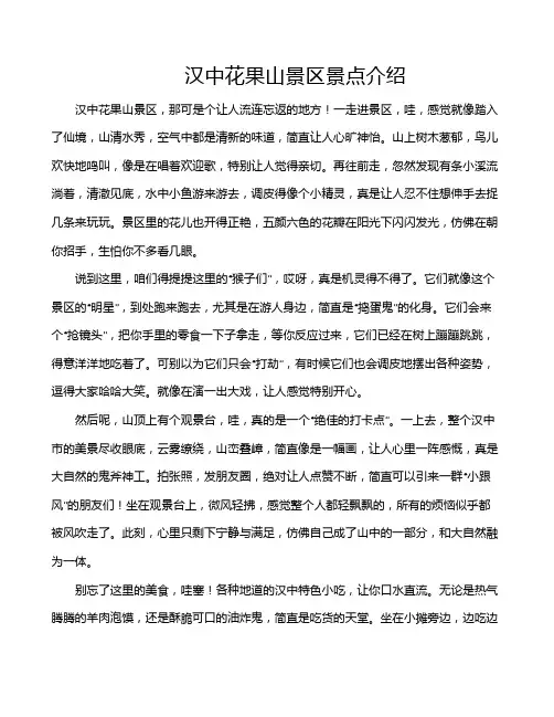 汉中花果山景区景点介绍