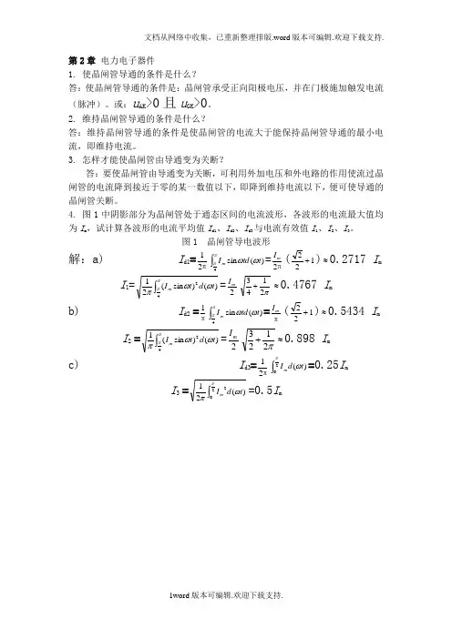电力电子技术作业含答案
