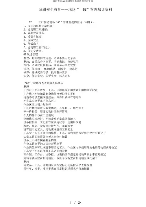 班组现场6S学习管理学习培训学习资料