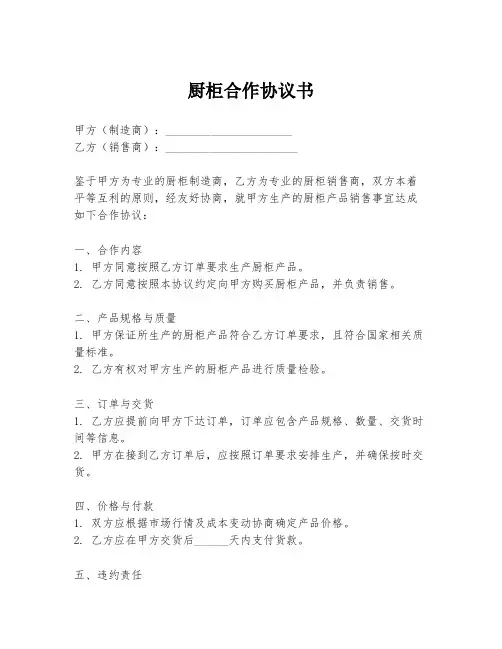 厨柜合作协议书