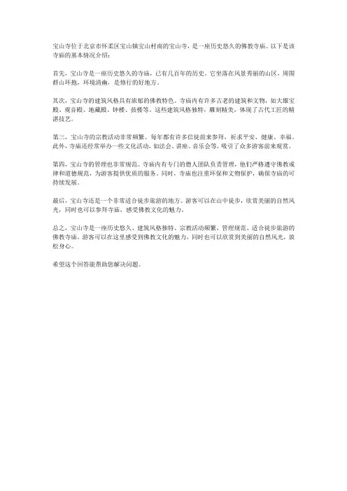 怀柔宝山寺基本情况介绍
