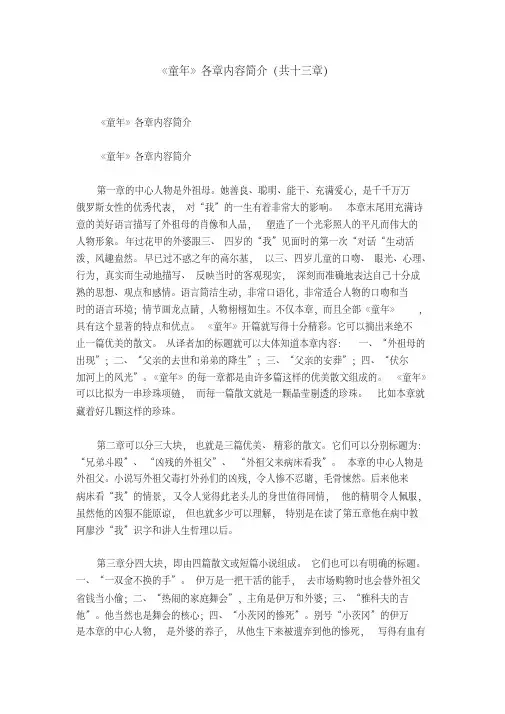 《童年》各章内容简介(共十三章)