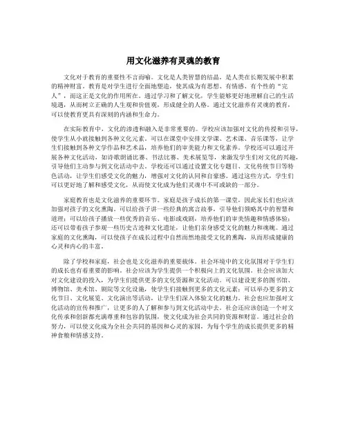 用文化滋养有灵魂的教育