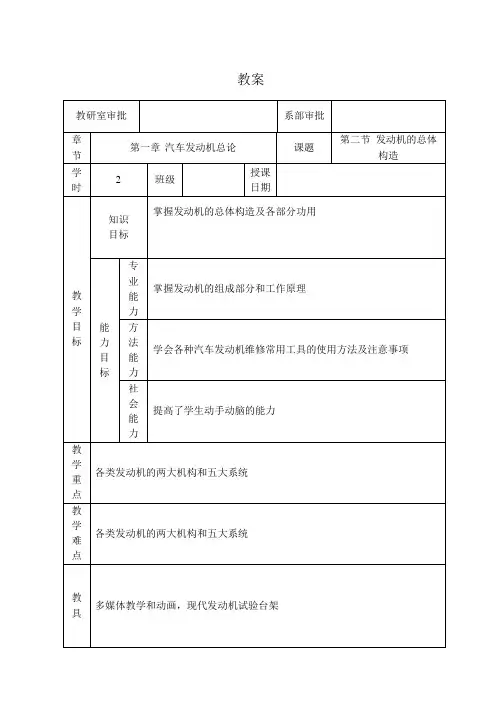 汽车发动机 第二节发动机的总体构造教案