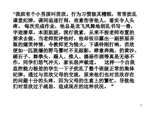 儿童常用的行为矫正方法介绍ppt课件