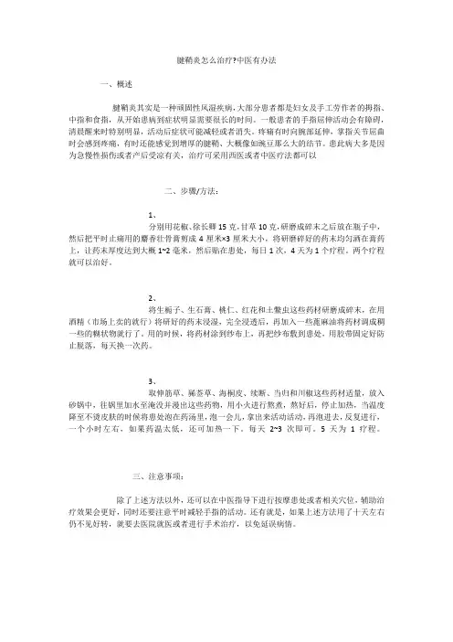 腱鞘炎怎么治疗-中医有办法