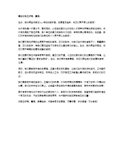 活动感谢信范文