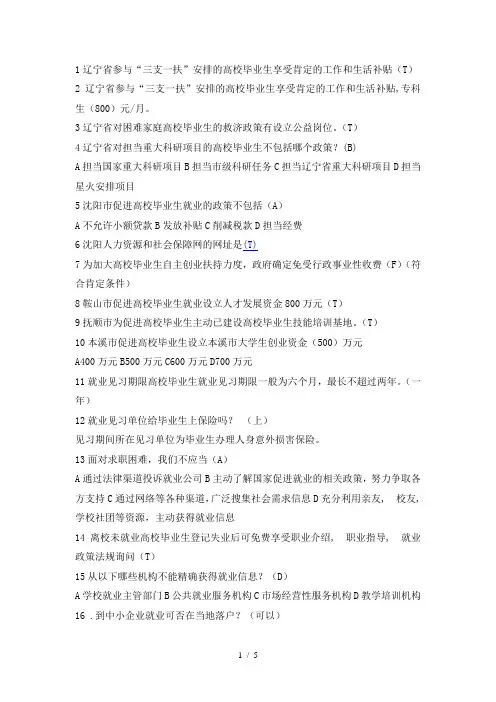 就业创业知识问答题21