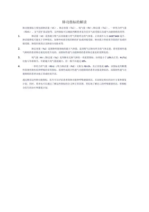 肺功指标的解读