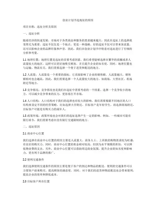创业计划书选地址的原因