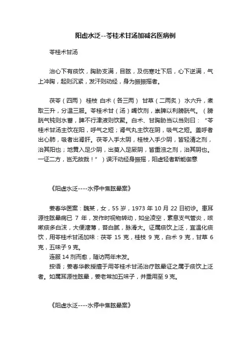 阳虚水泛--苓桂术甘汤加减名医病例