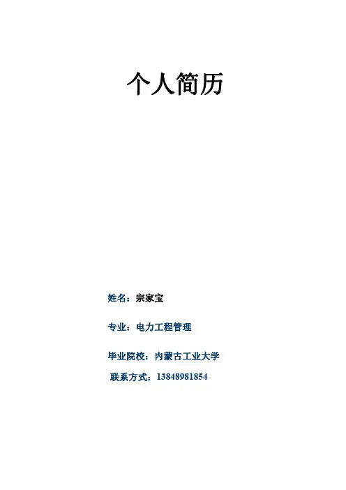 个人简历