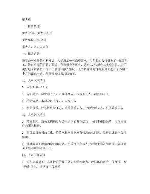 人员入职总结报告范文(3篇)