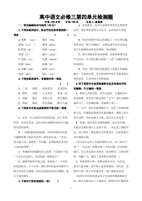 高中语文必修三第四单元检测题     安乡一中  龚德国