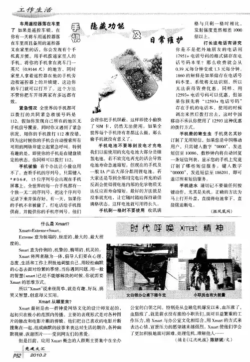 手机隐藏功能及日常维护